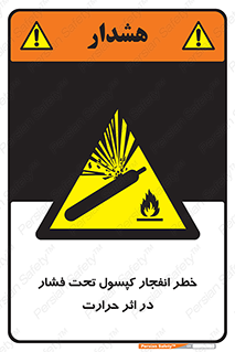 cylinder , danger , blast , brust , temperature , hight , سیلندر , منفجر , پرفشار , هشدار , 