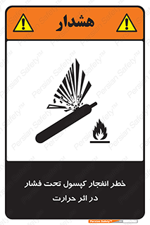 cylinder , danger , blast , brust , temperature , hight , سیلندر , منفجر , پرفشار , هشدار , 