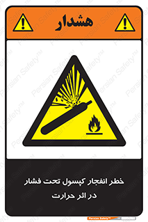 cylinder , danger , blast , brust , temperature , hight , سیلندر , منفجر , پرفشار , هشدار , 
