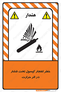 cylinder , danger , blast , brust , temperature , hight , سیلندر , منفجر , پرفشار , هشدار , 