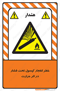 cylinder , danger , blast , brust , temperature , hight , سیلندر , منفجر , پرفشار , هشدار , 