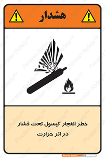 Safety sign: Risk Of Explosion Of Pressurized Cylinder Under Heat Conditions – design 11786