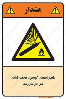 cylinder , danger , blast , brust , temperature , hight , سیلندر , منفجر , پرفشار , هشدار , 