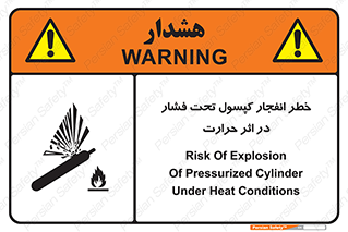 cylinder , danger , blast , brust , temperature , hight , سیلندر , منفجر , پرفشار , هشدار , 