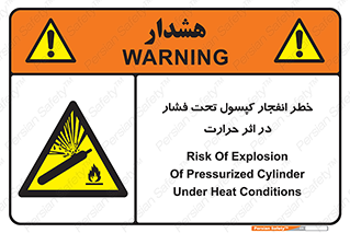 cylinder , danger , blast , brust , temperature , hight , سیلندر , منفجر , پرفشار , هشدار , 