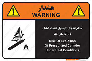 cylinder , danger , blast , brust , temperature , hight , سیلندر , منفجر , پرفشار , هشدار , 