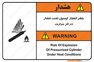 cylinder , danger , blast , brust , temperature , hight , سیلندر , منفجر , پرفشار , هشدار , 