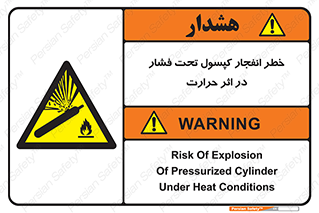 cylinder , danger , blast , brust , temperature , hight , سیلندر , منفجر , پرفشار , هشدار , 