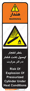 cylinder , danger , blast , brust , temperature , hight , سیلندر , منفجر , پرفشار , هشدار , 