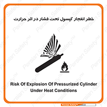cylinder , danger , blast , brust , temperature , hight , سیلندر , منفجر , پرفشار , هشدار , 
