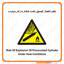 cylinder , danger , blast , brust , temperature , hight , سیلندر , منفجر , پرفشار , هشدار , 