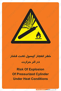 cylinder , danger , blast , brust , temperature , hight , سیلندر , منفجر , پرفشار , هشدار , 