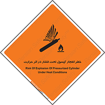 Safety sign: Risk Of Explosion Of Pressurized Cylinder Under Heat Conditions – design 11786