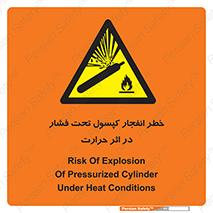 cylinder , danger , blast , brust , temperature , hight , سیلندر , منفجر , پرفشار , هشدار , 