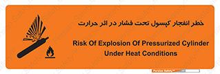 cylinder , danger , blast , brust , temperature , hight , سیلندر , منفجر , پرفشار , هشدار , 