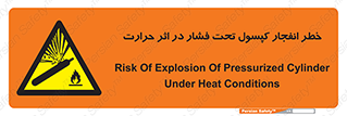 cylinder , danger , blast , brust , temperature , hight , سیلندر , منفجر , پرفشار , هشدار , 