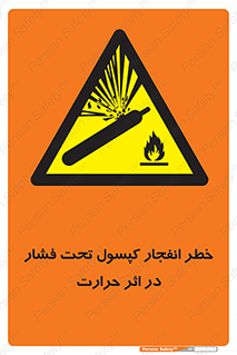 cylinder , danger , blast , brust , temperature , hight , سیلندر , منفجر , پرفشار , هشدار , 
