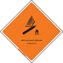 cylinder , danger , blast , brust , temperature , hight , سیلندر , منفجر , پرفشار , هشدار , 
