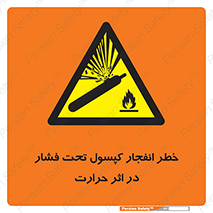 cylinder , danger , blast , brust , temperature , hight , سیلندر , منفجر , پرفشار , هشدار , 