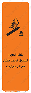 cylinder , danger , blast , brust , temperature , hight , سیلندر , منفجر , پرفشار , هشدار , 