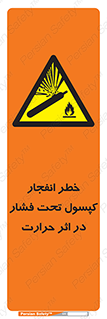 cylinder , danger , blast , brust , temperature , hight , سیلندر , منفجر , پرفشار , هشدار , 