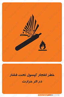 cylinder , danger , blast , brust , temperature , hight , سیلندر , منفجر , پرفشار , هشدار , 