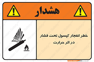 Safety sign: Risk Of Explosion Of Pressurized Cylinder Under Heat Conditions – design 11786