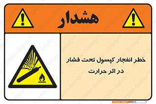 cylinder , danger , blast , brust , temperature , hight , سیلندر , منفجر , پرفشار , هشدار , 