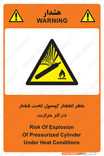 cylinder , danger , blast , brust , temperature , hight , سیلندر , منفجر , پرفشار , هشدار , 