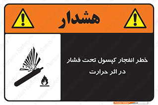 cylinder , danger , blast , brust , temperature , hight , سیلندر , منفجر , پرفشار , هشدار , 