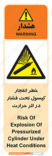 cylinder , danger , blast , brust , temperature , hight , سیلندر , منفجر , پرفشار , هشدار , 