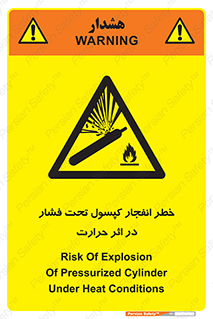 cylinder , danger , blast , brust , temperature , hight , سیلندر , منفجر , پرفشار , هشدار , 