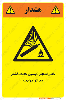 cylinder , danger , blast , brust , temperature , hight , سیلندر , منفجر , پرفشار , هشدار , 