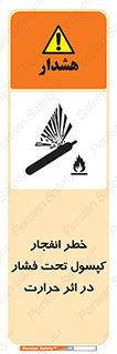 cylinder , danger , blast , brust , temperature , hight , سیلندر , منفجر , پرفشار , هشدار , 