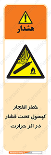 cylinder , danger , blast , brust , temperature , hight , سیلندر , منفجر , پرفشار , هشدار , 
