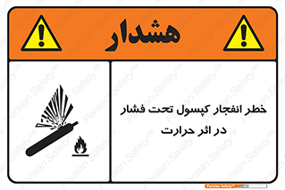 cylinder , danger , blast , brust , temperature , hight , سیلندر , منفجر , پرفشار , هشدار , 