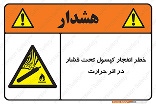 cylinder , danger , blast , brust , temperature , hight , سیلندر , منفجر , پرفشار , هشدار , 
