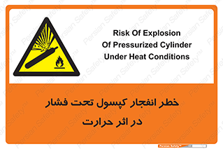 cylinder , danger , blast , brust , temperature , hight , سیلندر , منفجر , پرفشار , هشدار , 