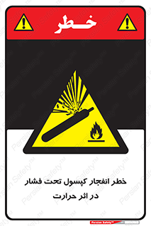 cylinder , danger , blast , brust , temperature , hight , سیلندر , منفجر , پرفشار , هشدار , 