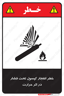 cylinder , danger , blast , brust , temperature , hight , سیلندر , منفجر , پرفشار , هشدار , 