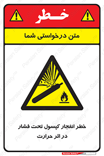 cylinder , danger , blast , brust , temperature , hight , سیلندر , منفجر , پرفشار , هشدار , 