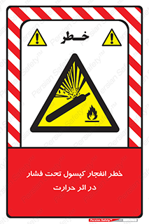 cylinder , danger , blast , brust , temperature , hight , سیلندر , منفجر , پرفشار , هشدار , 