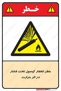cylinder , danger , blast , brust , temperature , hight , سیلندر , منفجر , پرفشار , هشدار , 
