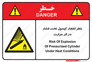 cylinder , danger , blast , brust , temperature , hight , سیلندر , منفجر , پرفشار , هشدار , 