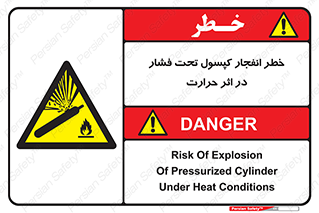 cylinder , danger , blast , brust , temperature , hight , سیلندر , منفجر , پرفشار , هشدار , 
