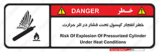 cylinder , danger , blast , brust , temperature , hight , سیلندر , منفجر , پرفشار , هشدار , 