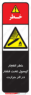 cylinder , danger , blast , brust , temperature , hight , سیلندر , منفجر , پرفشار , هشدار , 