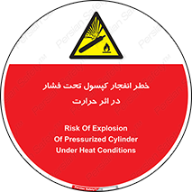 cylinder , danger , blast , brust , temperature , hight , سیلندر , منفجر , پرفشار , هشدار , 