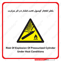 cylinder , danger , blast , brust , temperature , hight , سیلندر , منفجر , پرفشار , هشدار , 