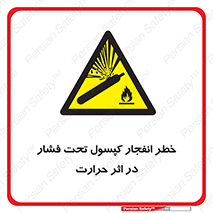 cylinder , danger , blast , brust , temperature , hight , سیلندر , منفجر , پرفشار , هشدار , 